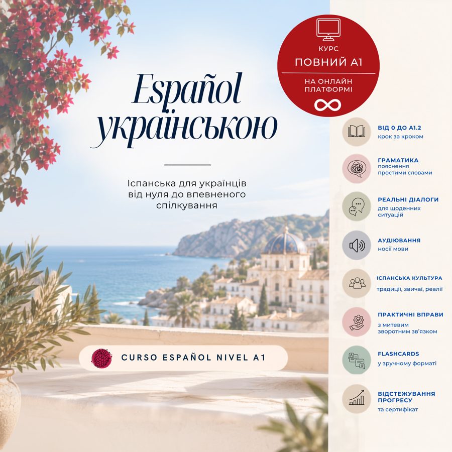 Курс іспанської A1 для українців
